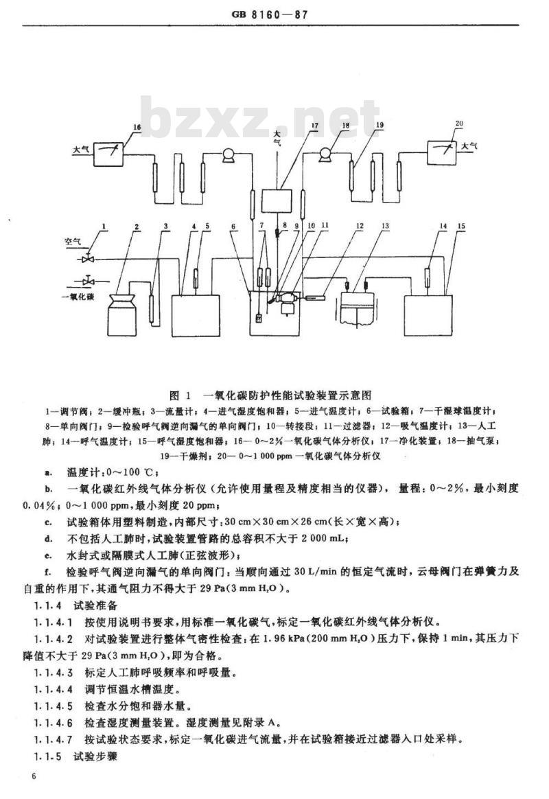 GB/T 8160-1987 矿用一氧化碳过滤式自救器试验方法
