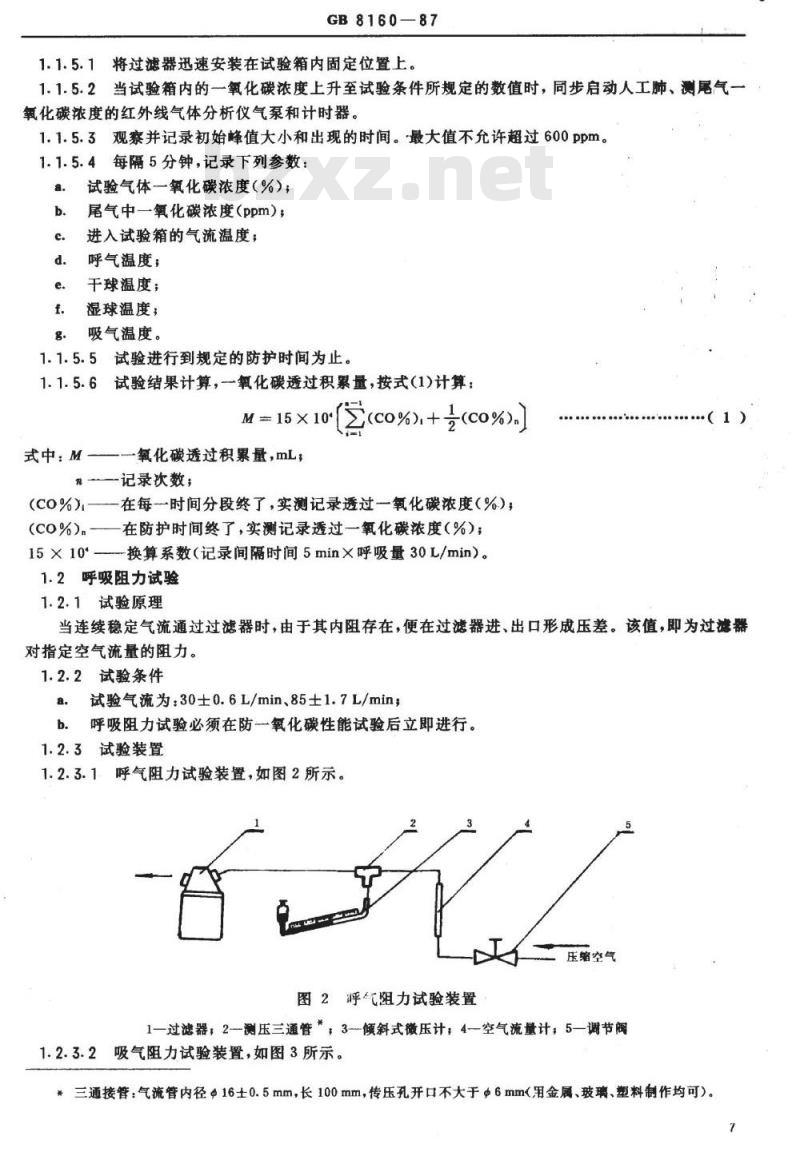 GB/T 8160-1987 矿用一氧化碳过滤式自救器试验方法