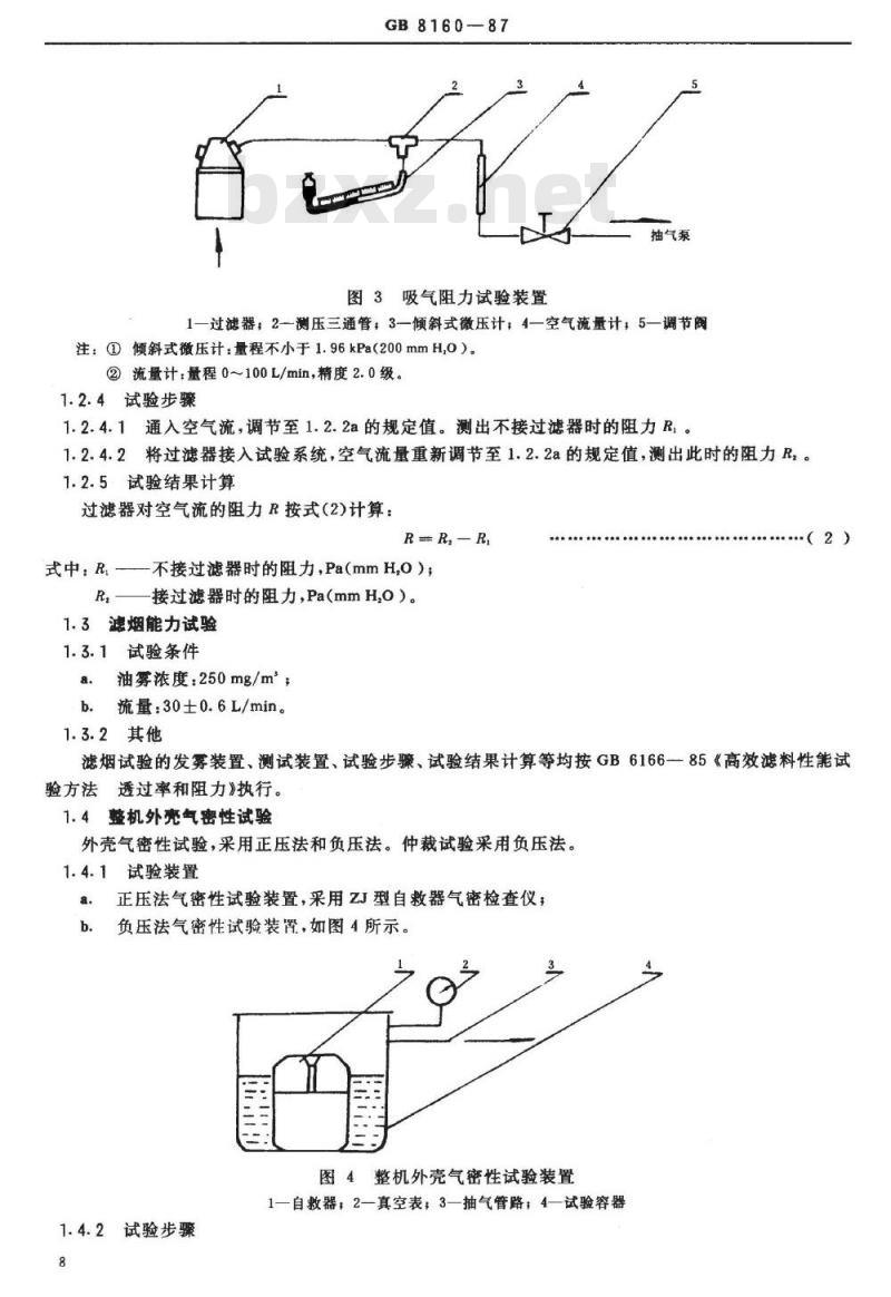 GB/T 8160-1987 矿用一氧化碳过滤式自救器试验方法