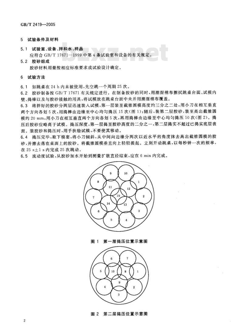 GB/T 2419-2005 水泥胶砂流动度测定方法