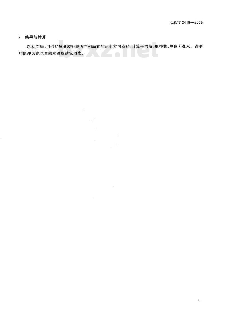 GB/T 2419-2005 水泥胶砂流动度测定方法