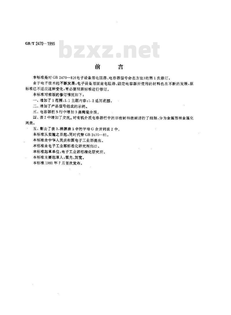 GB/T 2470-1995 电子设备用固定电阻器、固定电容器型号命名方法