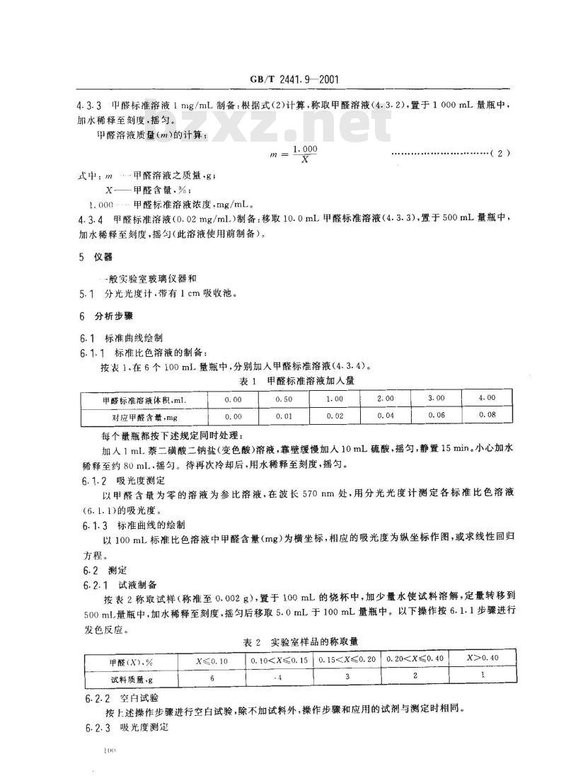 GB/T 2441.9-2001 尿素测定方法 亚甲基二脲含量的测定 分光光度法