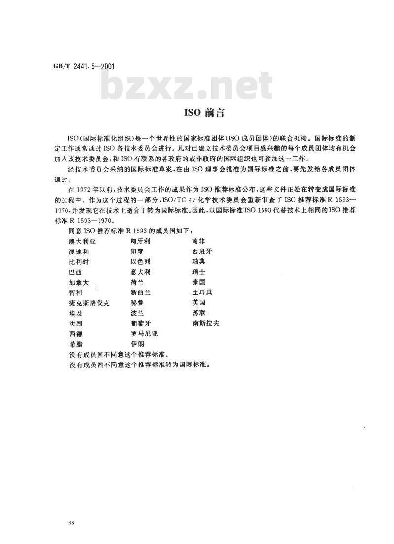 GB/T 2441.5-2001 尿素测定方法 碱度的测定 容量法
