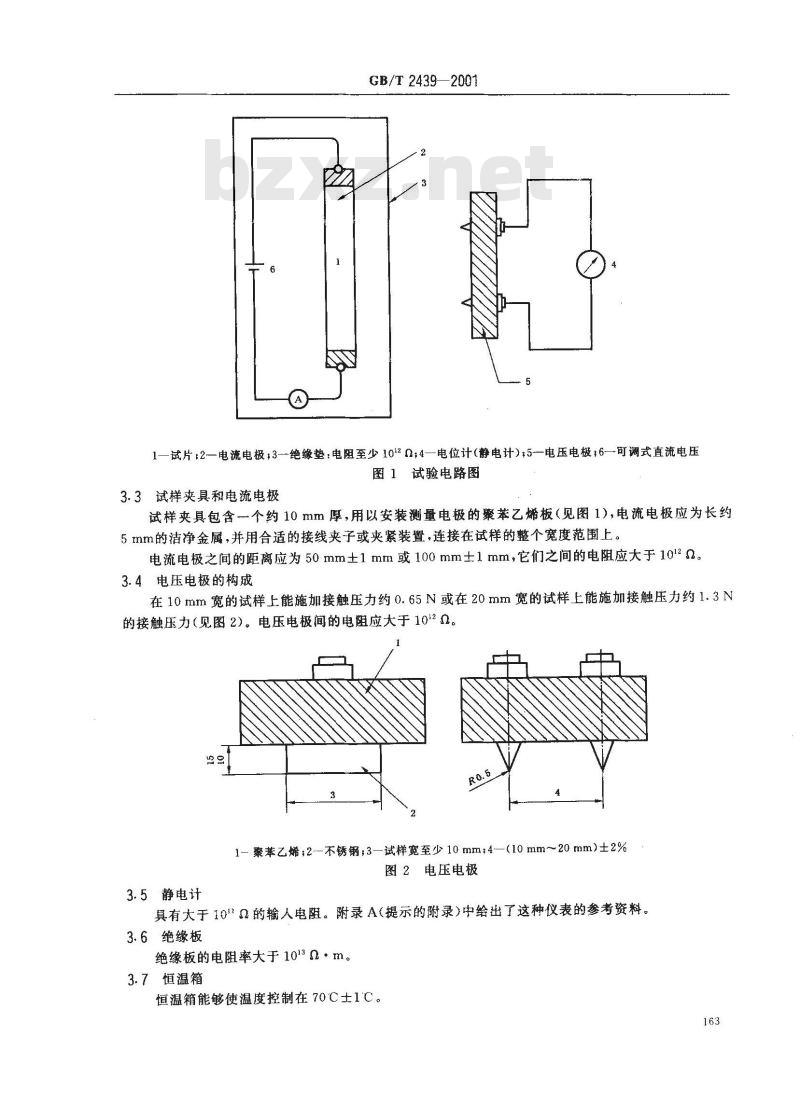 GB/T 2439-2001 硫化橡胶或热塑性橡胶 导电性能和耗散性能电阻率的测定