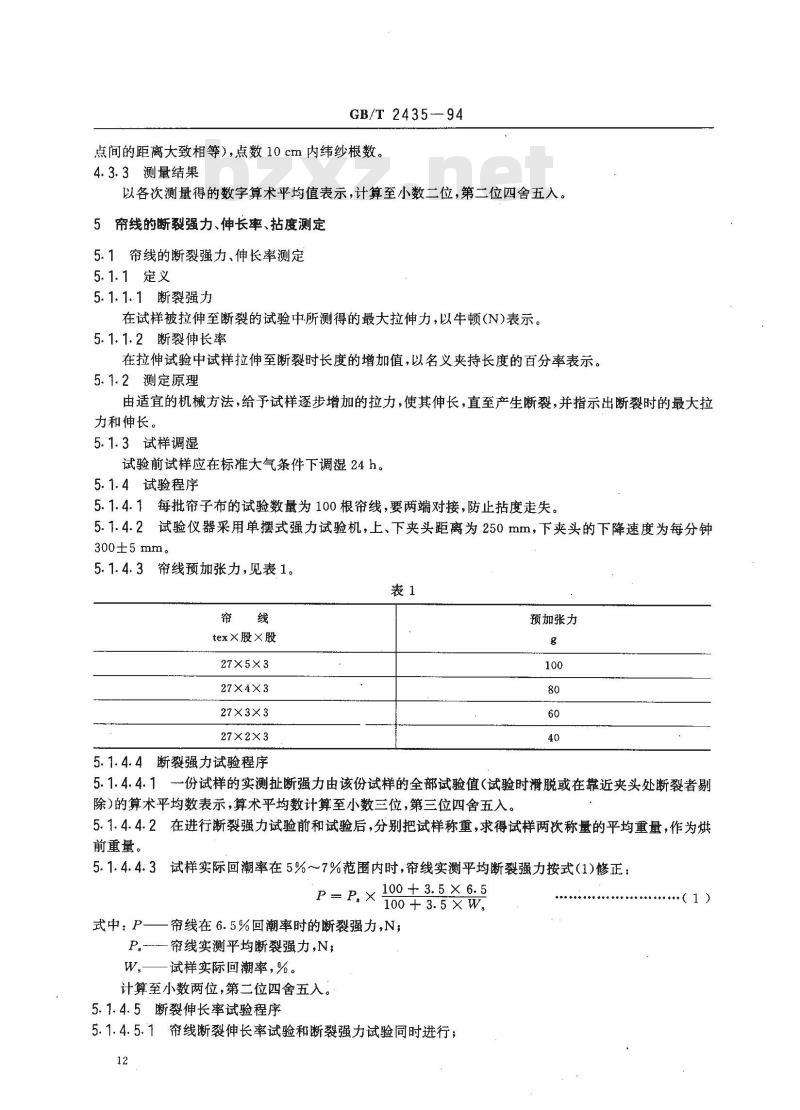 GB/T 2435-1994 棉帘子布试验方法