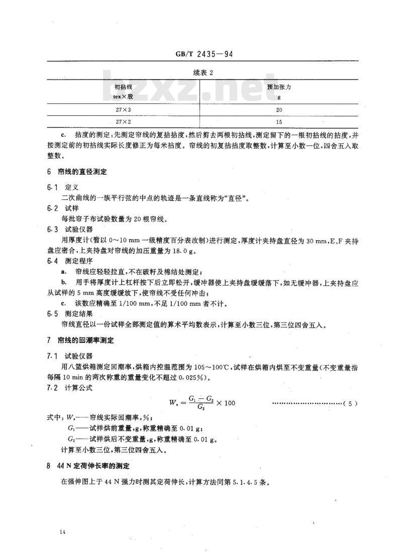 GB/T 2435-1994 棉帘子布试验方法