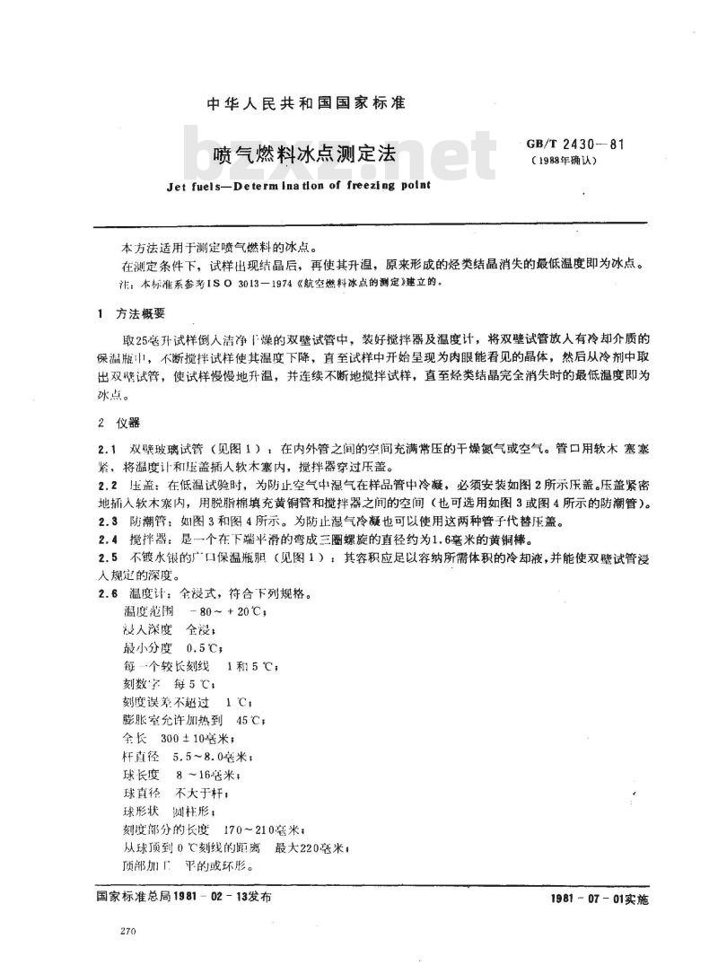 GB/T 2430-1981 喷气燃料冰点测定法