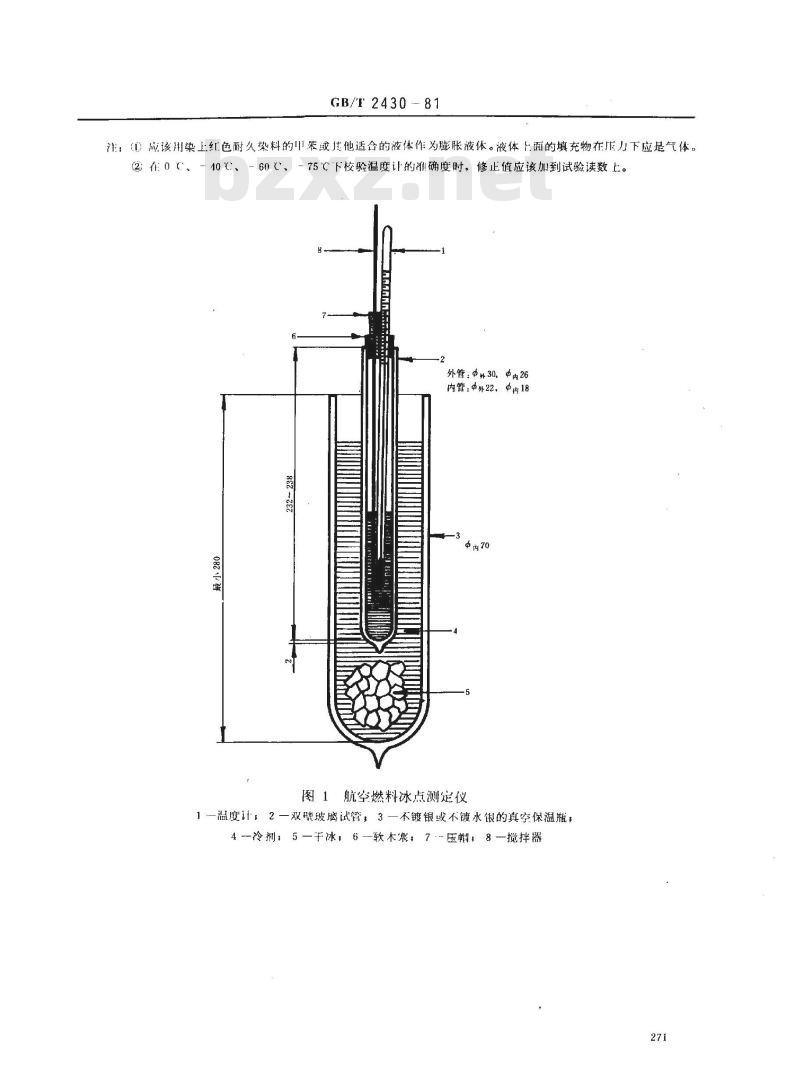GB/T 2430-1981 喷气燃料冰点测定法