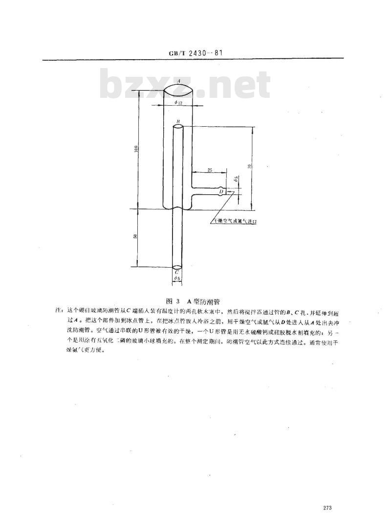 GB/T 2430-1981 喷气燃料冰点测定法