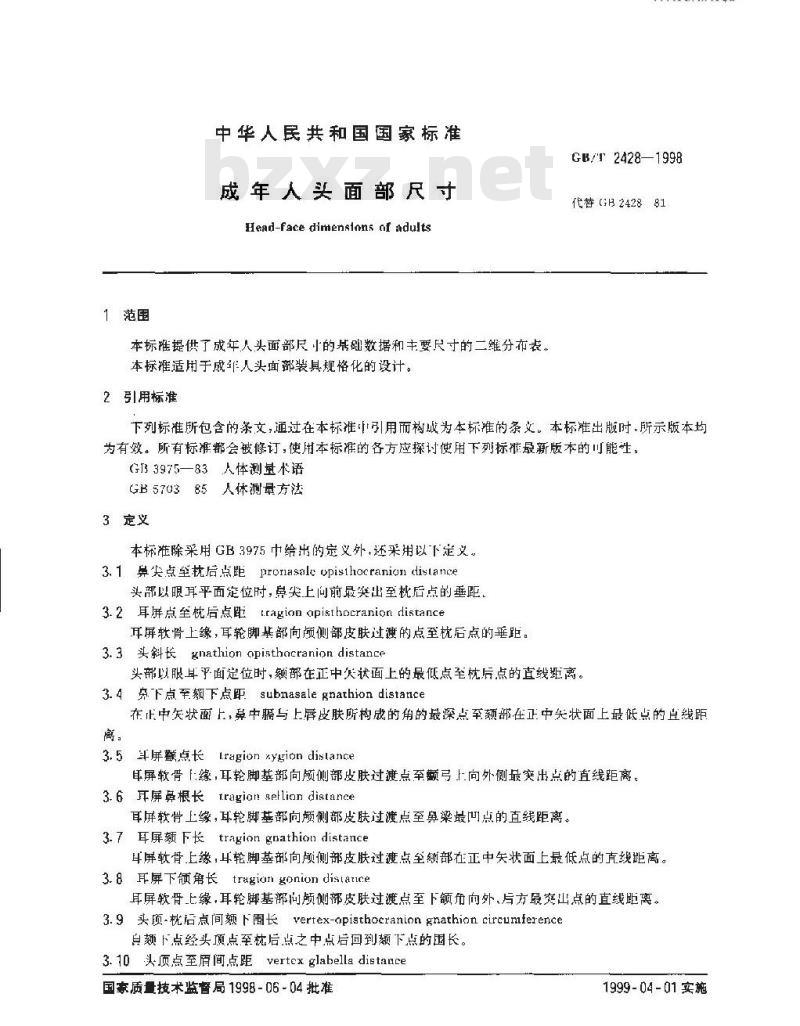GB/T 2428-1998 成年人头面部尺寸