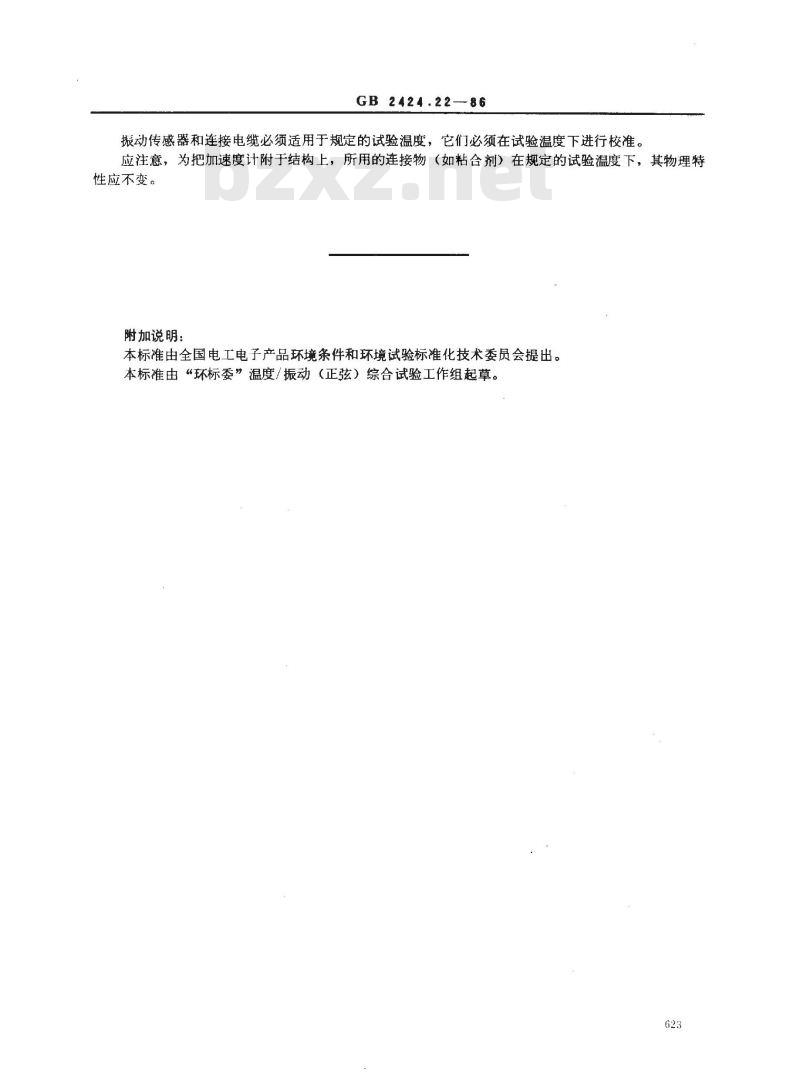 GB/T 2424.22-1986 电工电子产品基本环境试验规程 温度(低温、高温)和振动(正弦)综合试验导则
