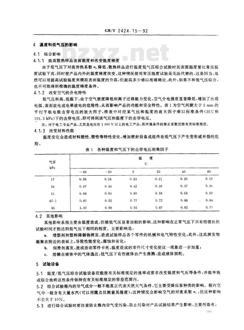 GB/T 2424.15-1992 电工电子产品基本环境试验规程 温度/低气压综合试验导则