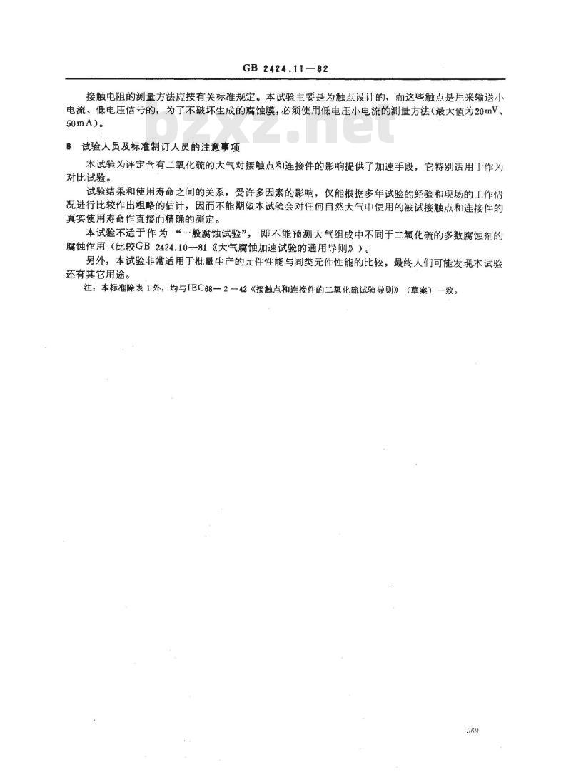 GB/T 2424.11-1982 电工电子产品基本环境试验规程 接触点和连接件的二氧化硫试验导则