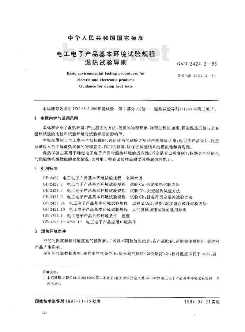 GB/T 2424.2-1993 电工电子产品基本环境试验规程 湿热试验导则
