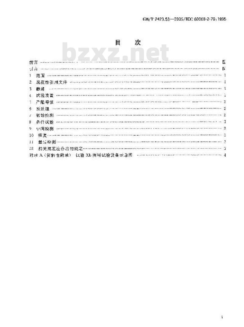 GB/T 2423.53-2005 电工电子产品环境试验第2部分：试验方法 试验Xb：由手的磨擦造成标记和印刷文字的磨损