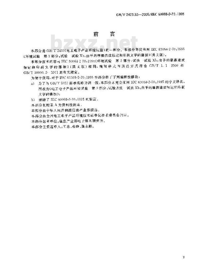 GB/T 2423.53-2005 电工电子产品环境试验第2部分：试验方法 试验Xb：由手的磨擦造成标记和印刷文字的磨损