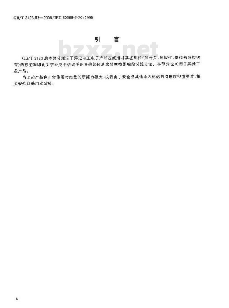 GB/T 2423.53-2005 电工电子产品环境试验第2部分：试验方法 试验Xb：由手的磨擦造成标记和印刷文字的磨损
