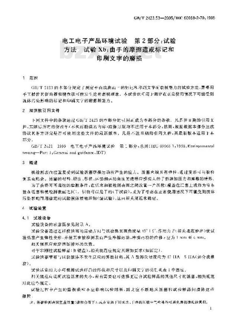 GB/T 2423.53-2005 电工电子产品环境试验第2部分：试验方法 试验Xb：由手的磨擦造成标记和印刷文字的磨损