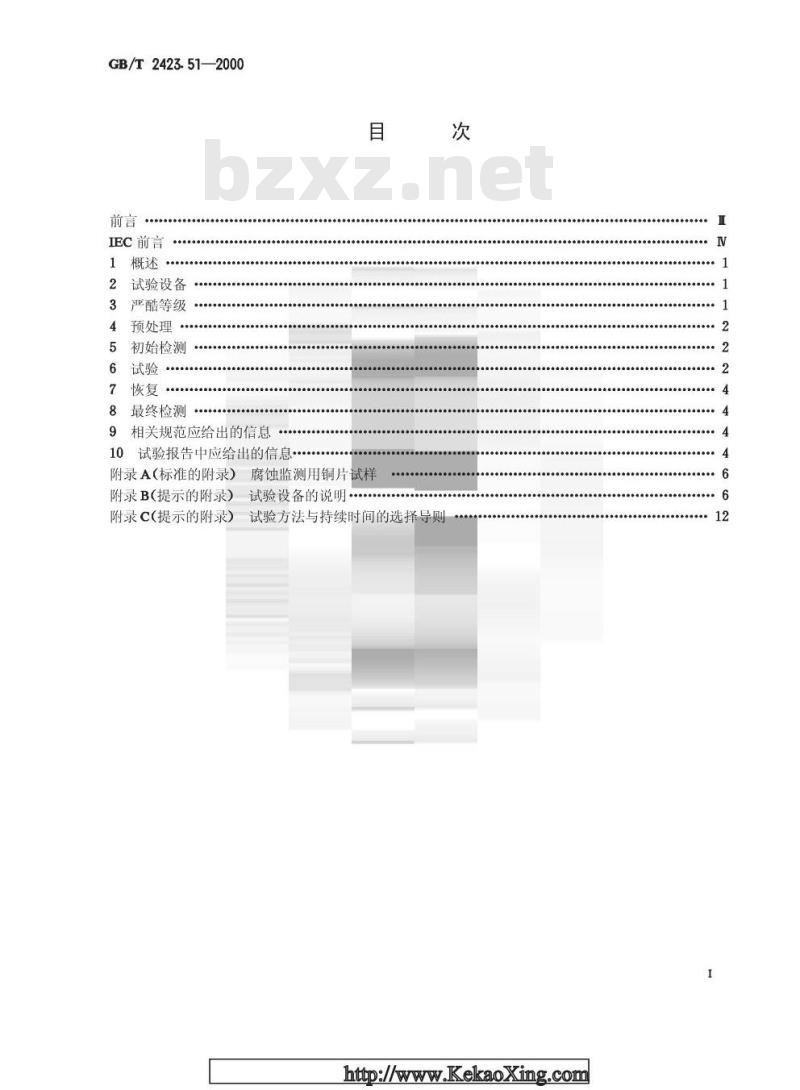 GB/T 2423.51-2000 电工电子产品环境试验 第2部分：试验方法 试验Ke：流动混合气体腐蚀试验