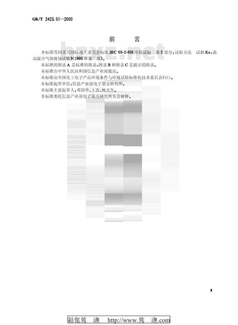 GB/T 2423.51-2000 电工电子产品环境试验 第2部分：试验方法 试验Ke：流动混合气体腐蚀试验