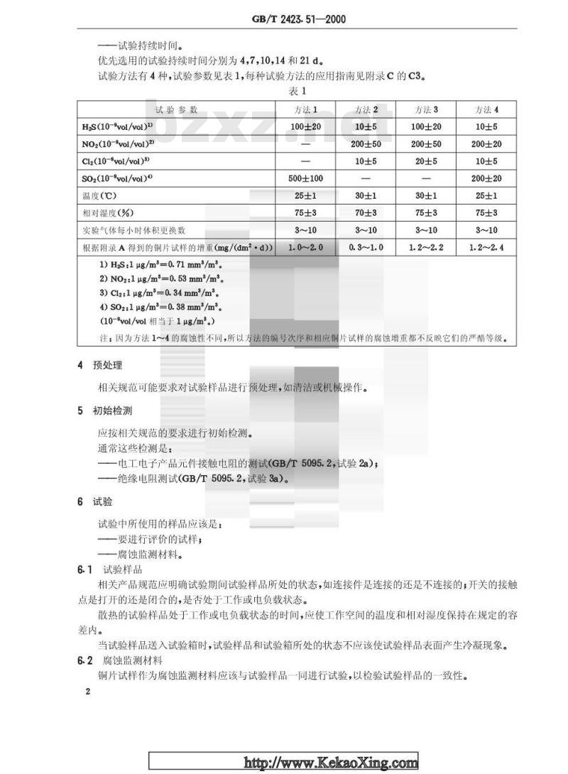 GB/T 2423.51-2000 电工电子产品环境试验 第2部分：试验方法 试验Ke：流动混合气体腐蚀试验