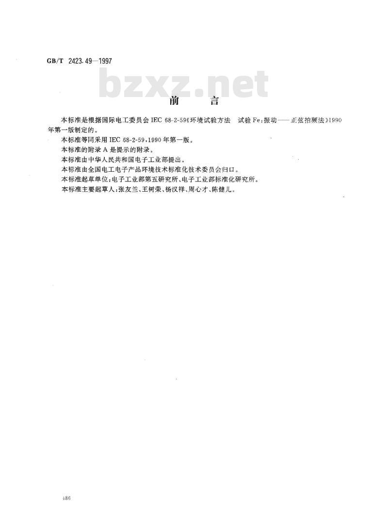 GB/T 2423.49-1997 电工电子产品环境试验 第2部分:试验方法 试验Fe:振动--正弦拍频法