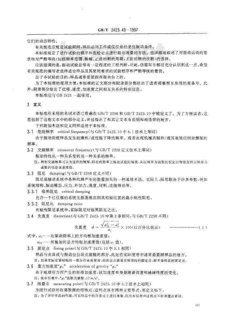 GB/T 2423.49-1997 电工电子产品环境试验 第2部分:试验方法 试验Fe:振动--正弦拍频法