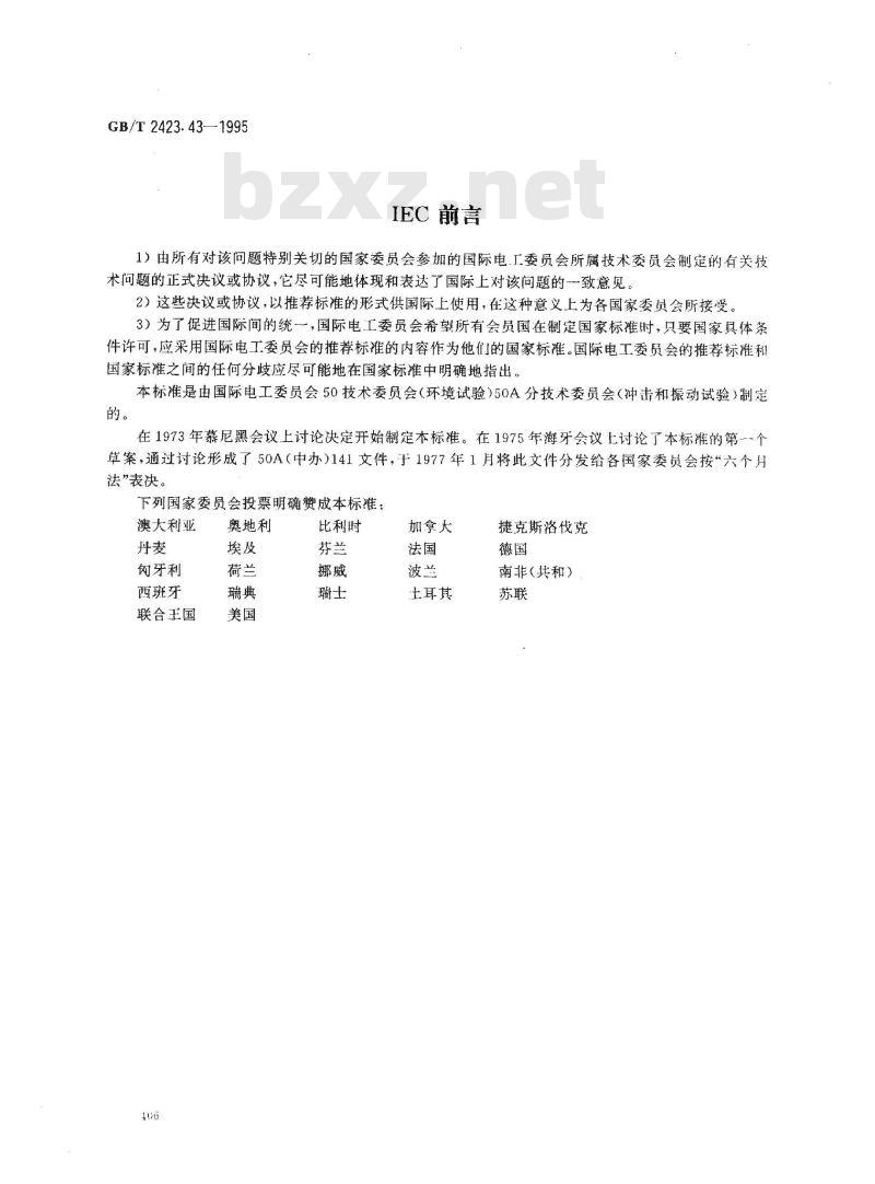 GB/T2423.43-1995 电工电子产品环境试验 第2部分:试验方法 元件、设备和其他产品在冲击(Ea)、碰撞(Eb)、振动(Fc和Fd)和稳态加速度(Ga)等动力学试验中的安装要求和导则