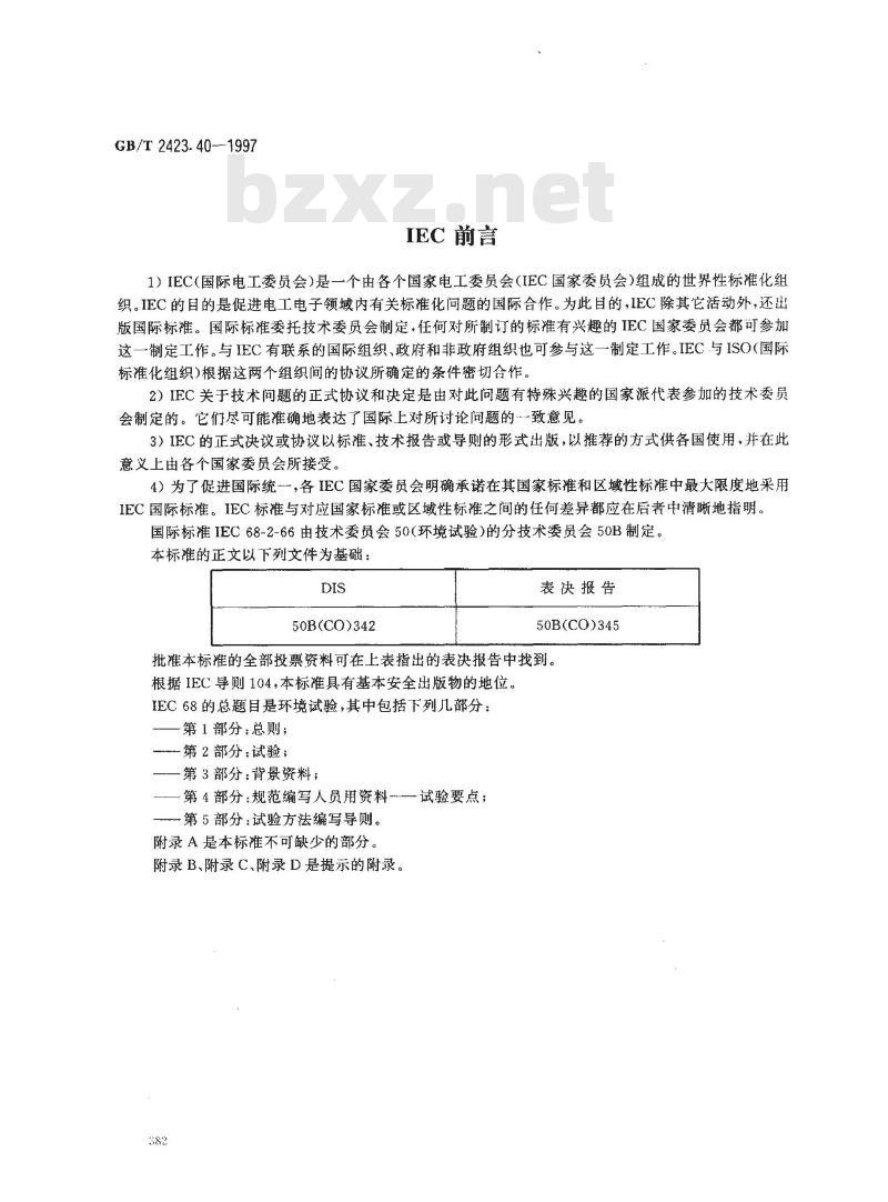 GB/T 2423.40-1997 电工电子产品环境试验 第2部分:试验方法 试验Cx:未饱和高压蒸汽恒定湿热