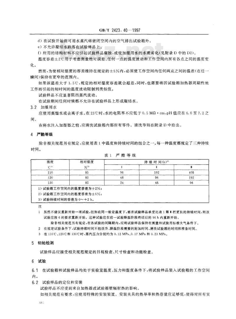 GB/T 2423.40-1997 电工电子产品环境试验 第2部分:试验方法 试验Cx:未饱和高压蒸汽恒定湿热
