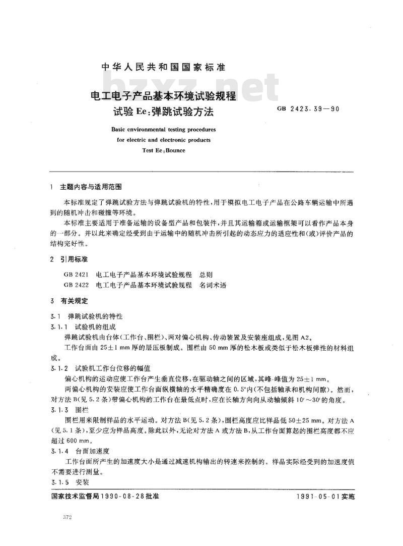 GB 2423.39-1990 电工电子产品基本环境试验规程 试验Ee:弹跳试验方法