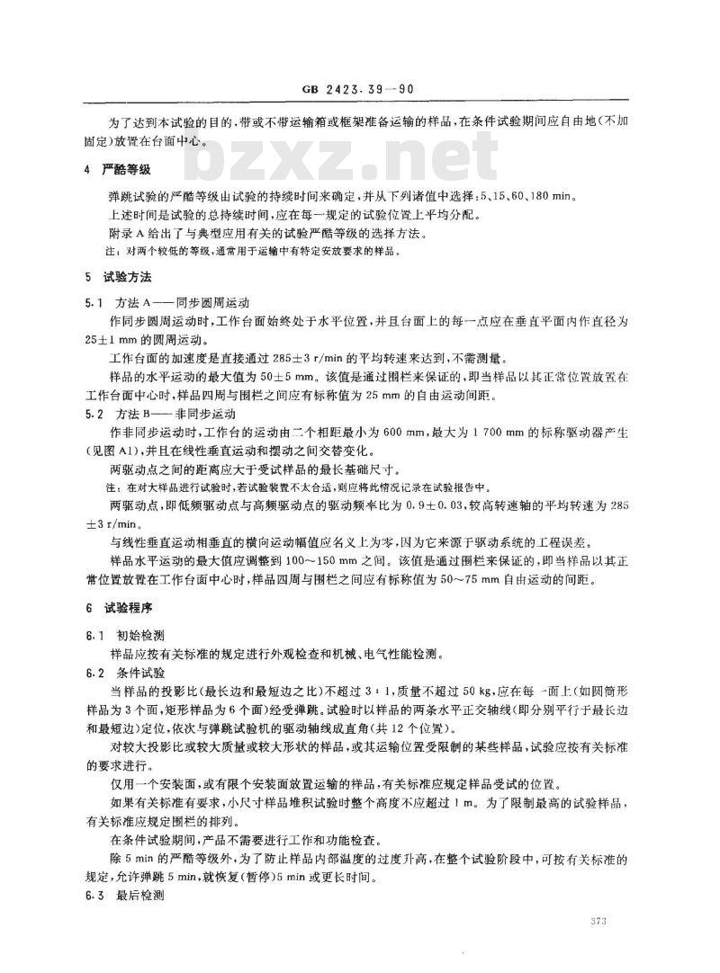 GB 2423.39-1990 电工电子产品基本环境试验规程 试验Ee:弹跳试验方法
