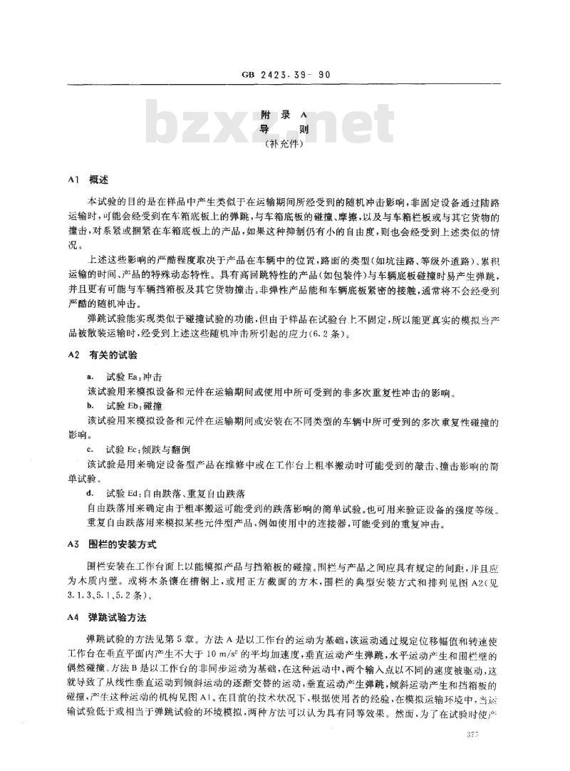 GB 2423.39-1990 电工电子产品基本环境试验规程 试验Ee:弹跳试验方法