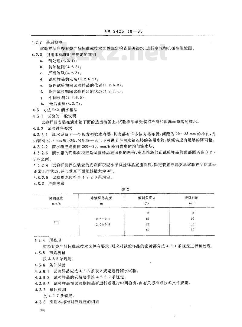 GB/T 2423.38-1990 电工电子产品基本环境试验规程 试验R:水试验方法