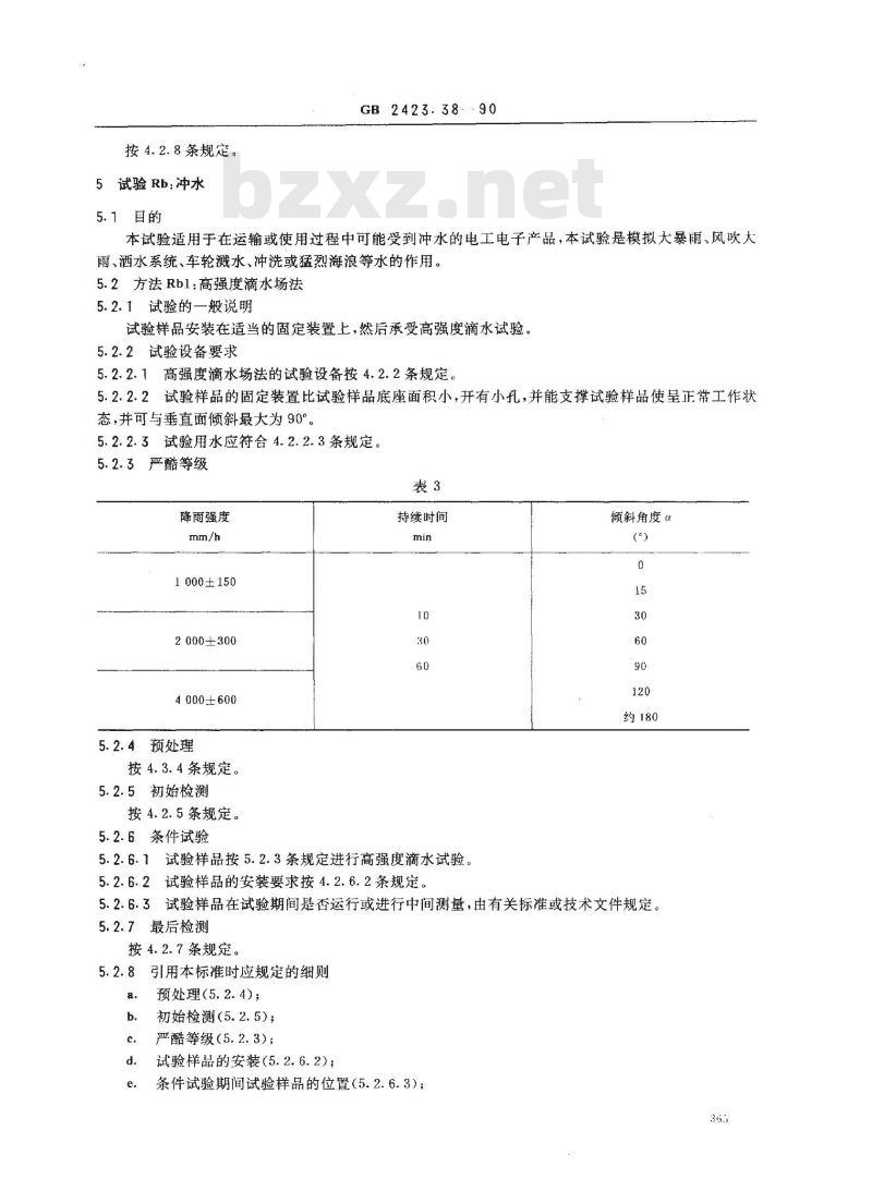 GB/T 2423.38-1990 电工电子产品基本环境试验规程 试验R:水试验方法
