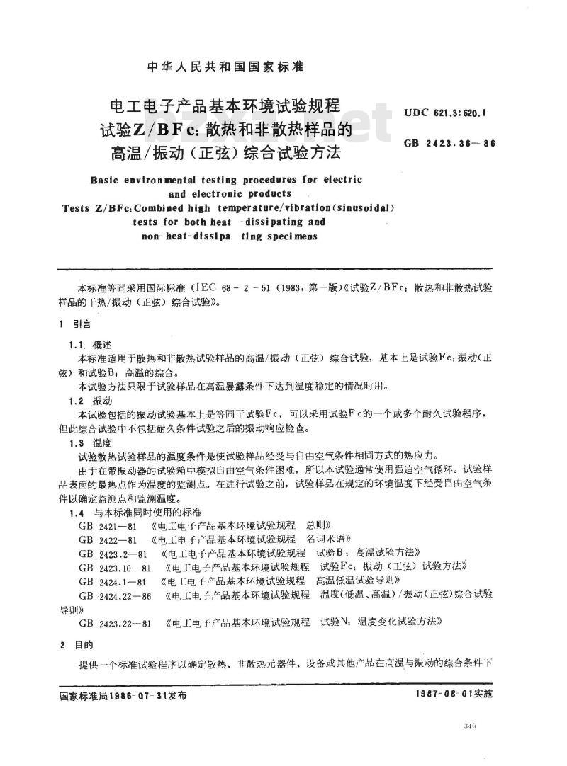 GB/T 2423.36-1986 电工电子产品基本环境试验规程 试验Z/BFc:散热和非散热样品的高温/振动(正弦)综合试验方法