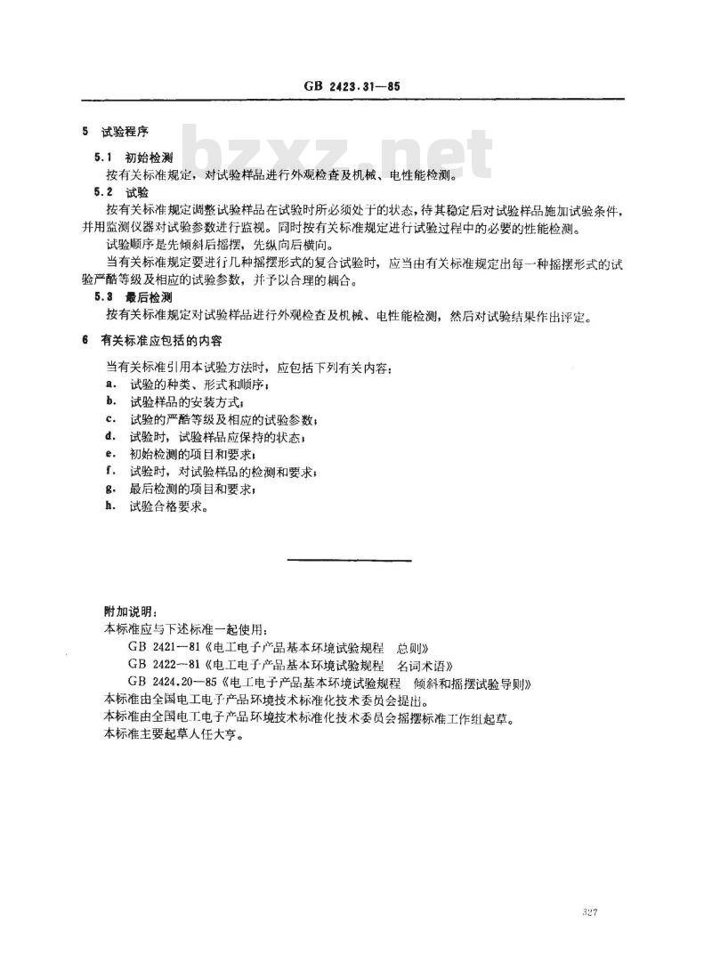 GB 2423.31-1985 电工电子产品基本环境试验规程 倾斜和摇摆试验方法