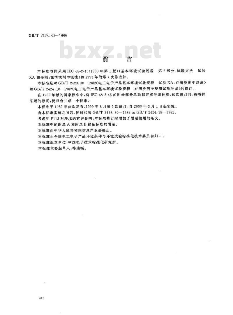 GB/T 2423.30-1999 电工电子产品环境试验 第2部分：试验方法 试验XA和导则：在清洗剂中浸渍