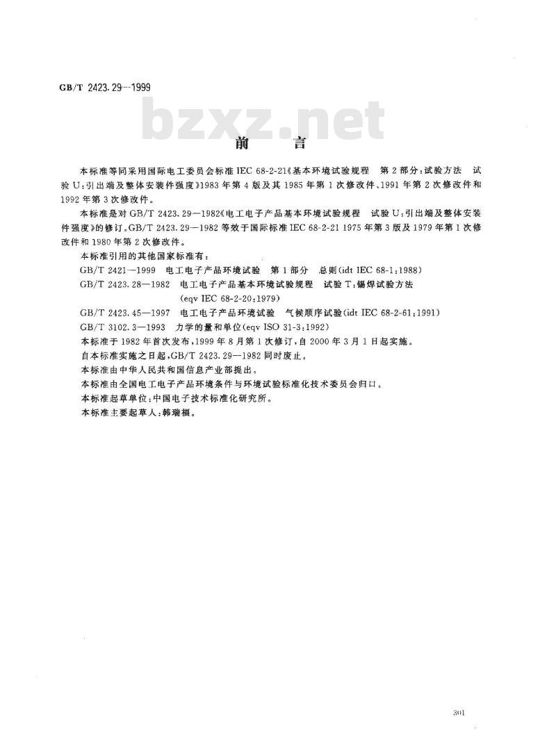 GB/T 2423.29-1999 电工电子产品环境试验 第2部分：试验方法 试验U：引出端及整体安装件强度