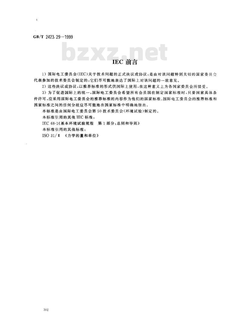 GB/T 2423.29-1999 电工电子产品环境试验 第2部分：试验方法 试验U：引出端及整体安装件强度