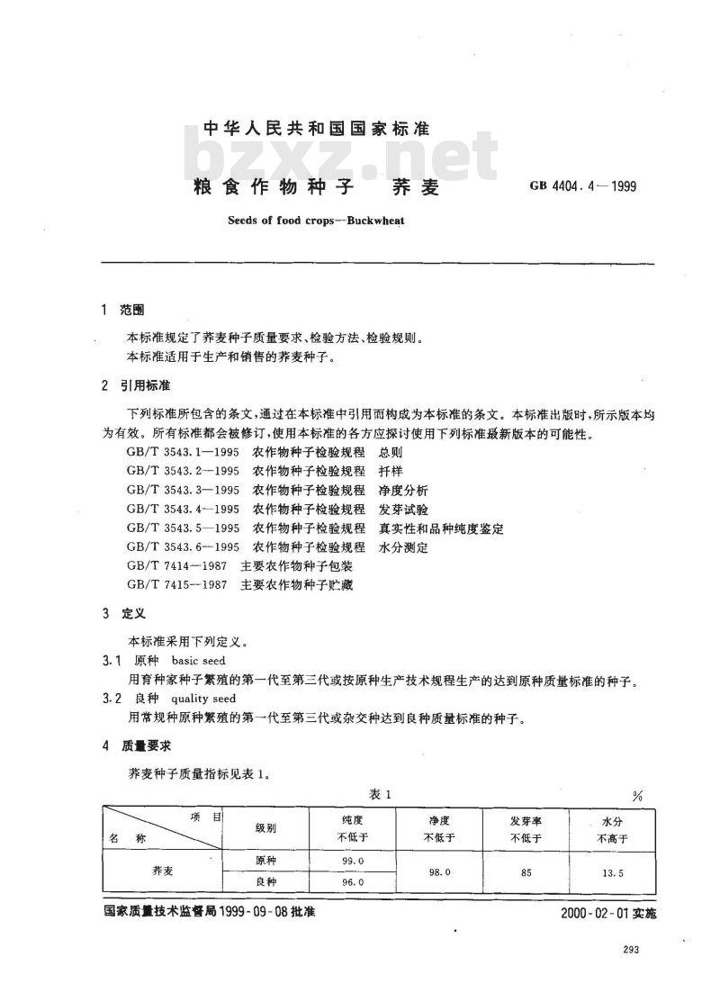 GB 4404.4-1999 粮食作物种子 荞麦