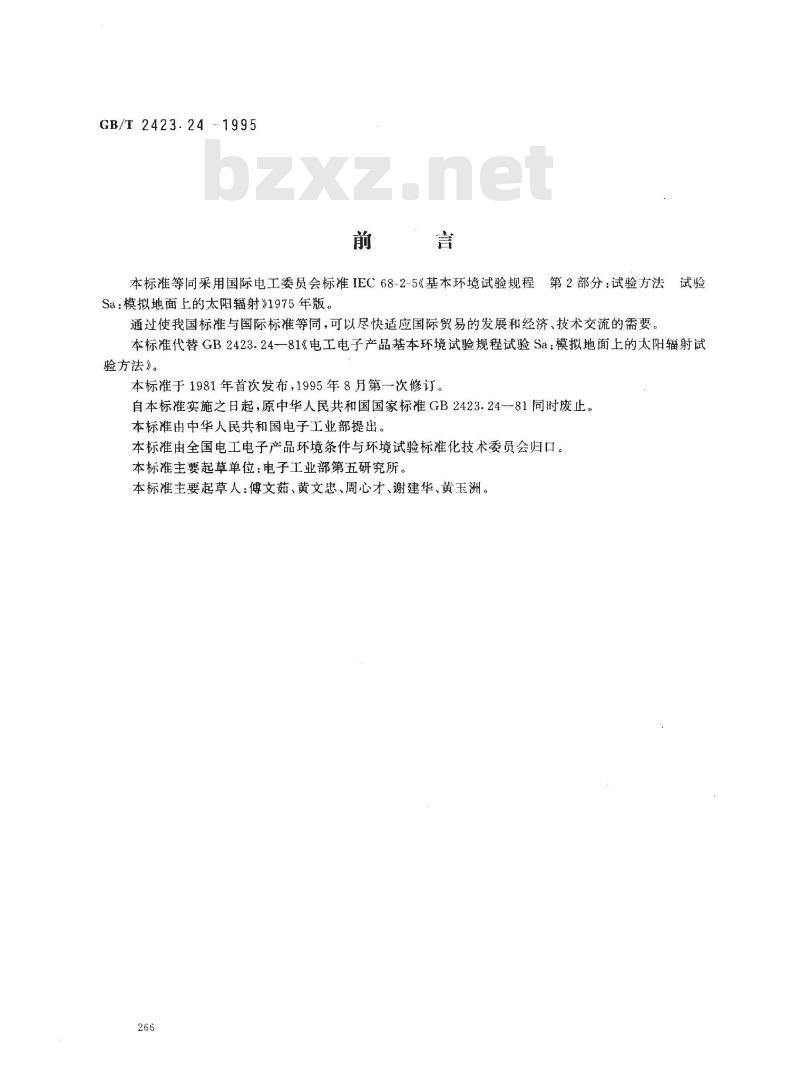 GB/T 2423.24-1995 电工电子产品环境试验 第2部分:试验方法 试验Sa:模拟地面上的太阳辐射