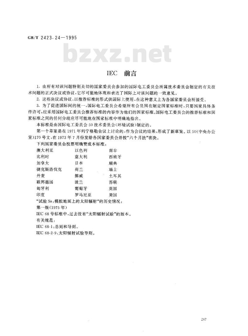 GB/T 2423.24-1995 电工电子产品环境试验 第2部分:试验方法 试验Sa:模拟地面上的太阳辐射