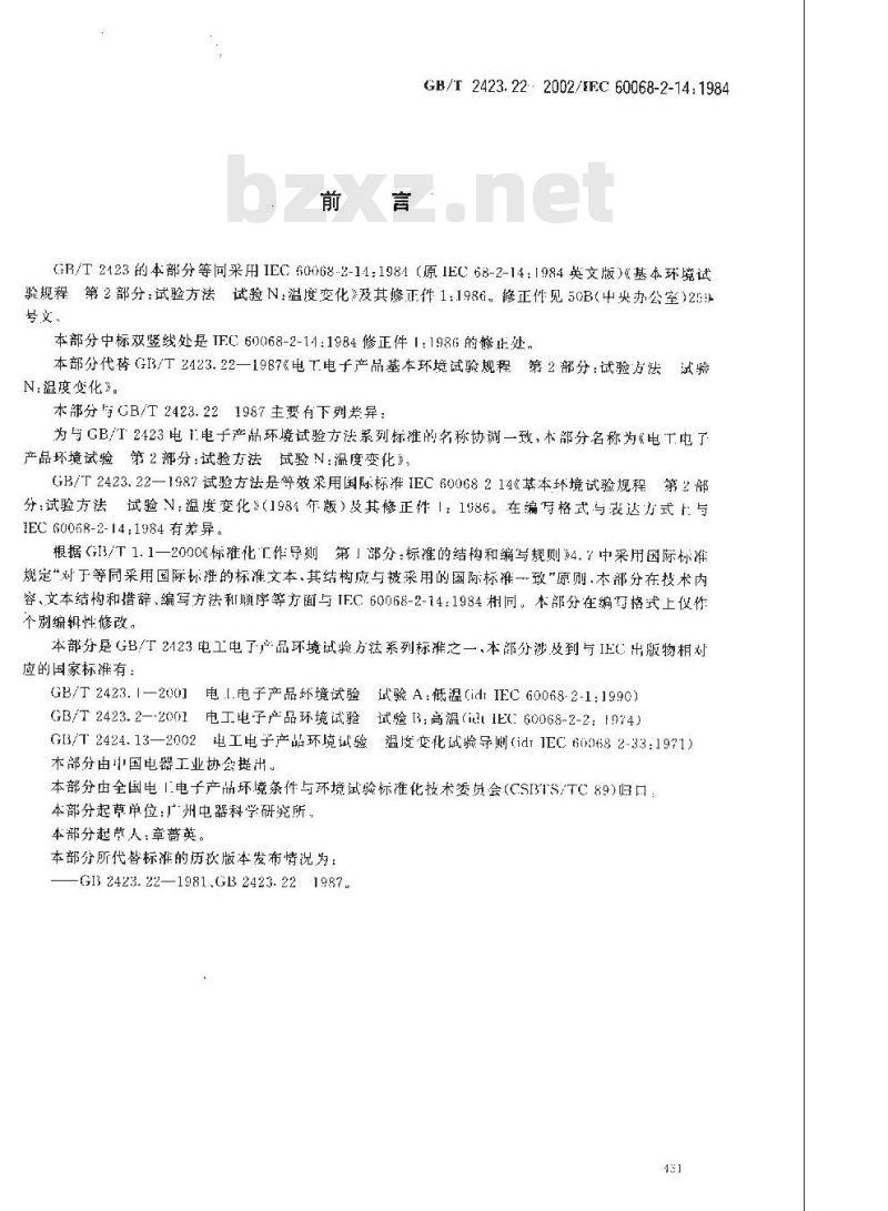 GB/T 2423.22-2002 电工电子产品环境试验 第2部分：试验方法 试验N：温度变化