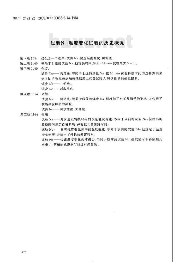 GB/T 2423.22-2002 电工电子产品环境试验 第2部分：试验方法 试验N：温度变化