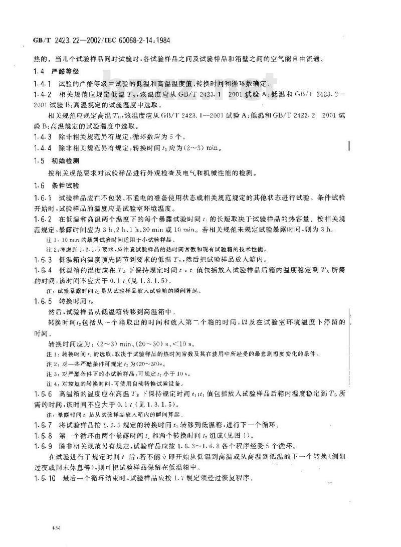 GB/T 2423.22-2002 电工电子产品环境试验 第2部分：试验方法 试验N：温度变化