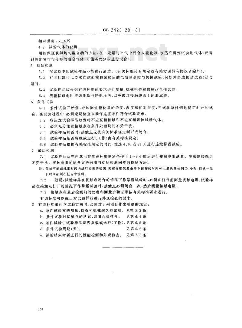 GB 2423.20-1981 电工电子产品基本环境试验规程 试验Kd: 接触点和连接件的硫化氢试验方法