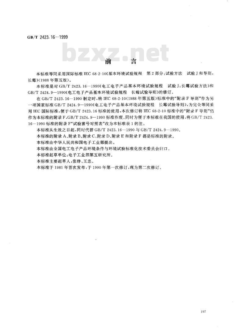 GB/T 2423.16-1999 电工电子产品环境试验 第2部分：试验方法 试验J和导则：长霉