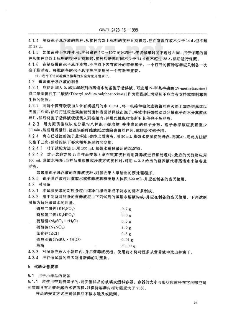 GB/T 2423.16-1999 电工电子产品环境试验 第2部分：试验方法 试验J和导则：长霉